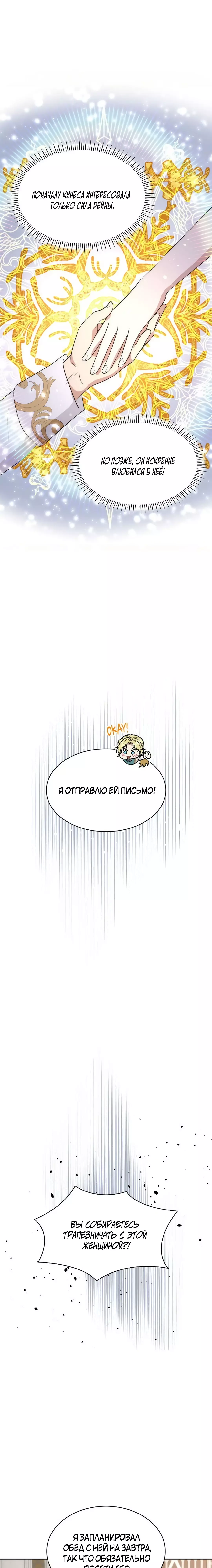 Манга Я сделала из него злодея - Глава 67 Страница 35