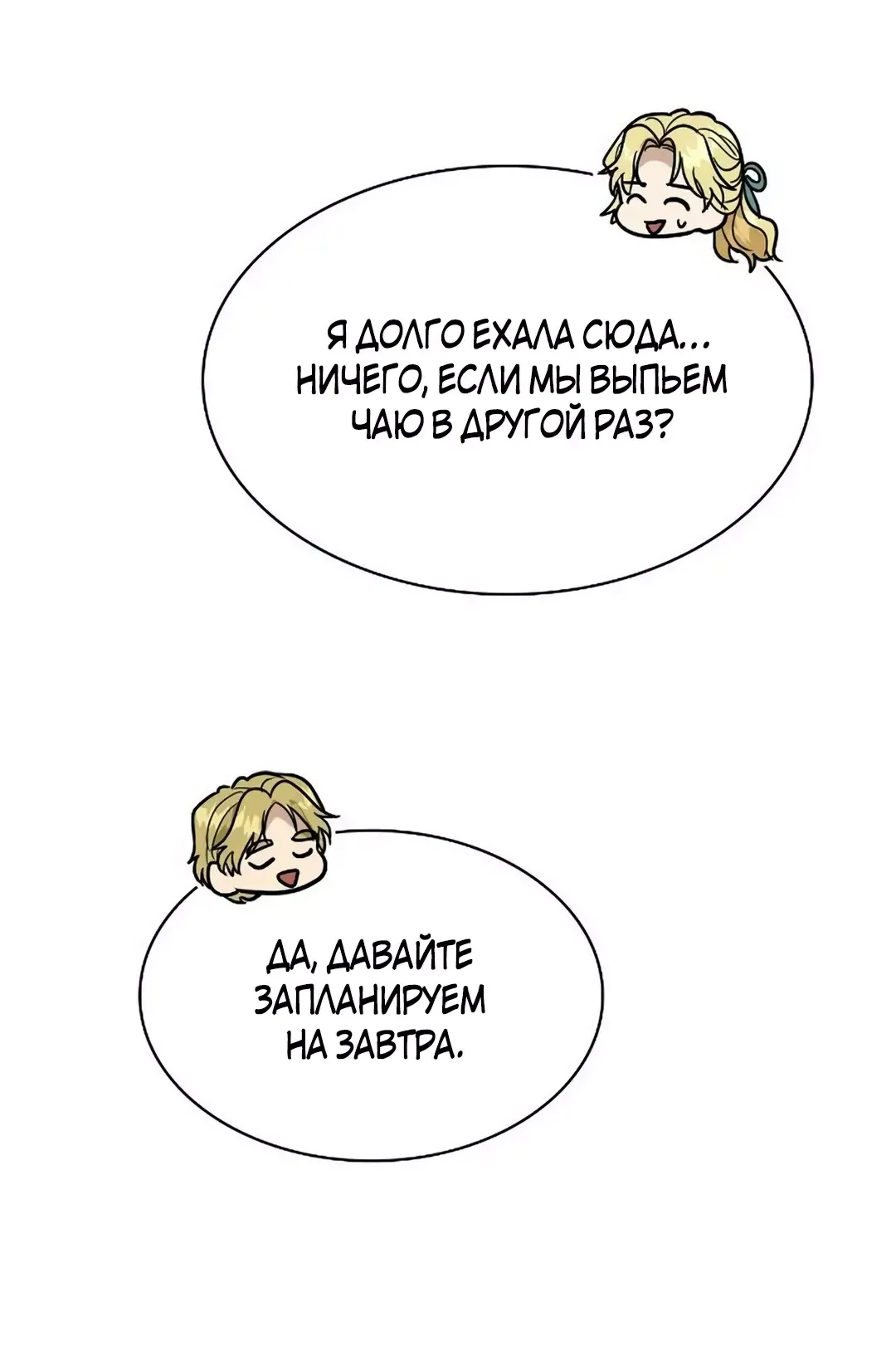 Манга Я сделала из него злодея - Глава 67 Страница 28