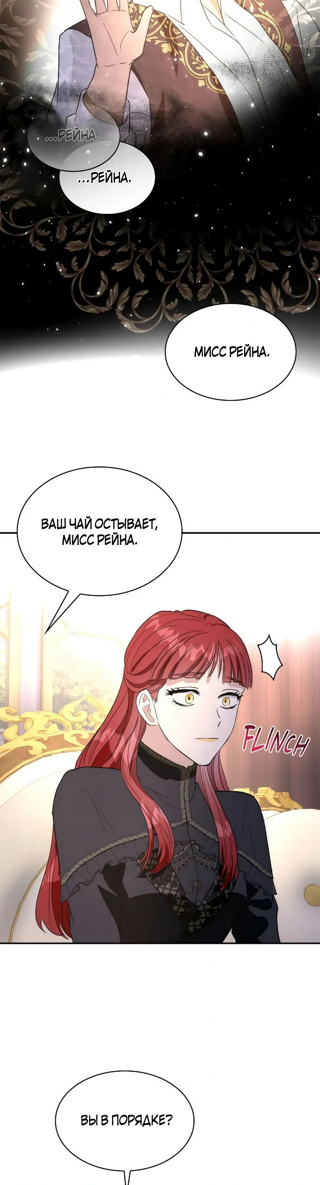 Манга Я сделала из него злодея - Глава 75 Страница 23