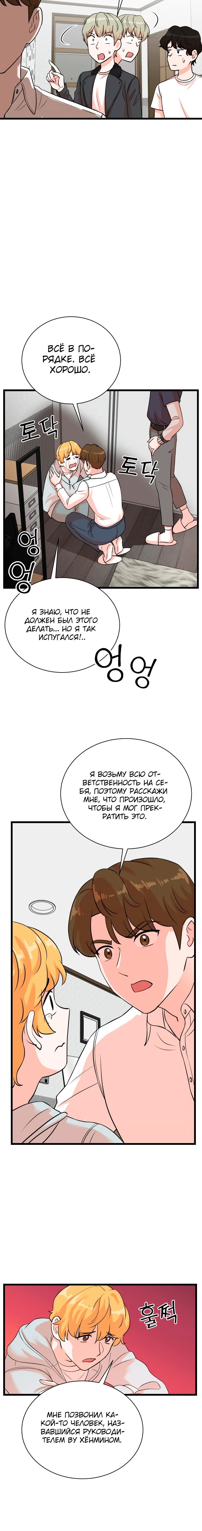 Манга Регрессия продюсера - Глава 158 Страница 17