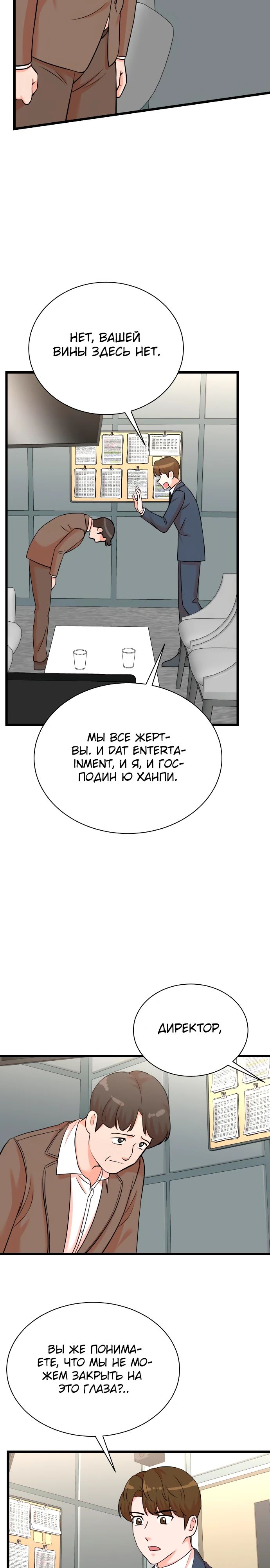 Манга Регрессия продюсера - Глава 158 Страница 22