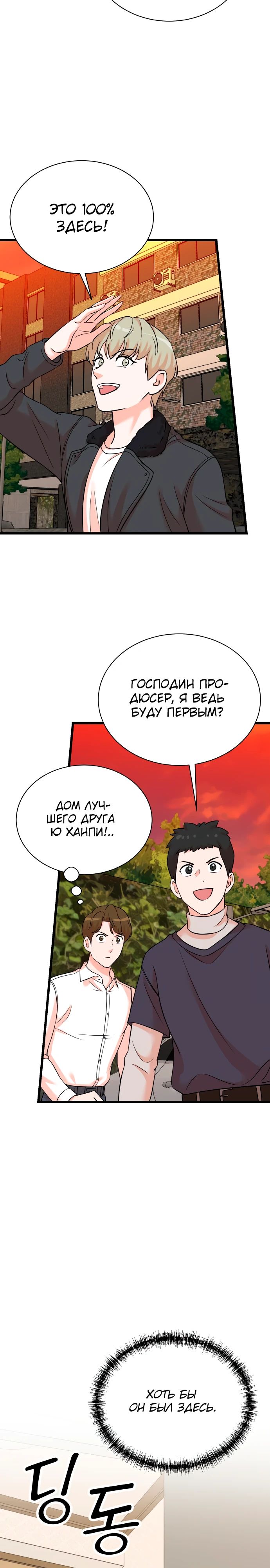 Манга Регрессия продюсера - Глава 158 Страница 5