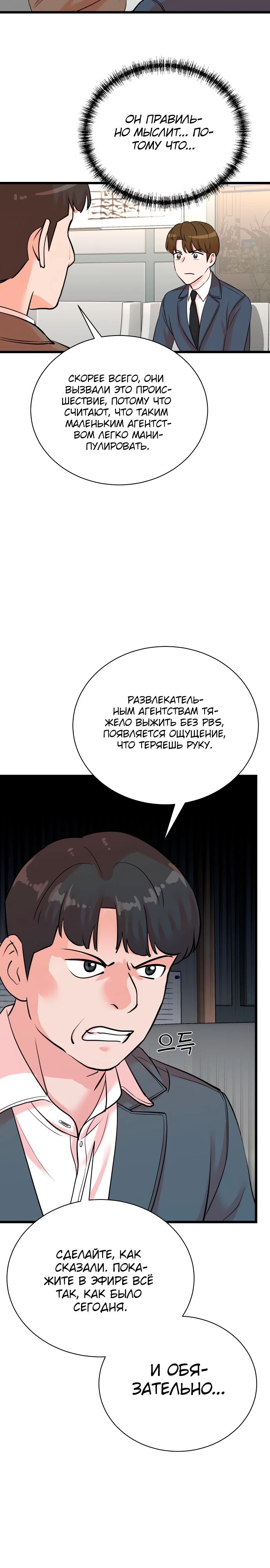 Манга Регрессия продюсера - Глава 158 Страница 27