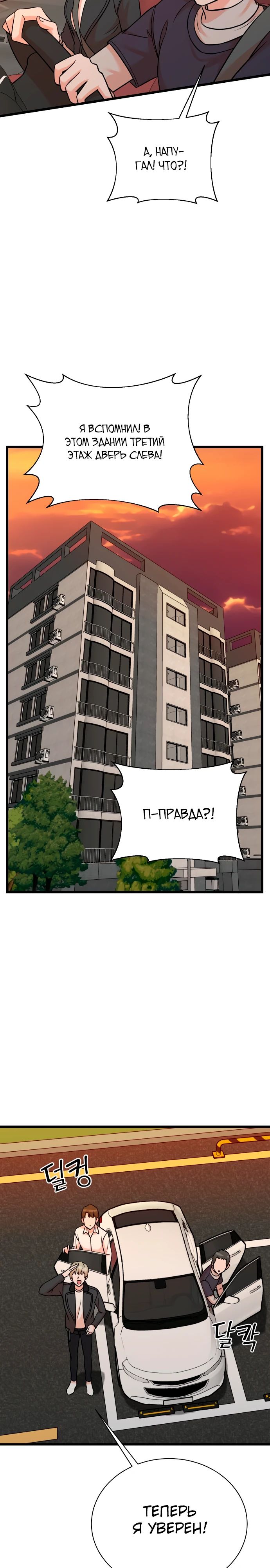 Манга Регрессия продюсера - Глава 158 Страница 4