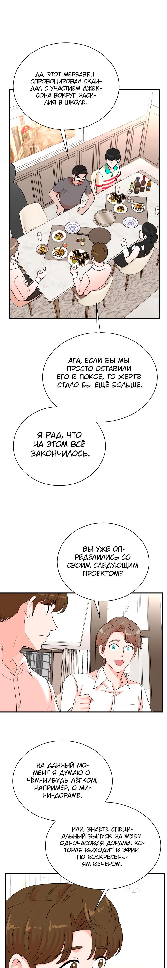 Манга Регрессия продюсера - Глава 161 Страница 19