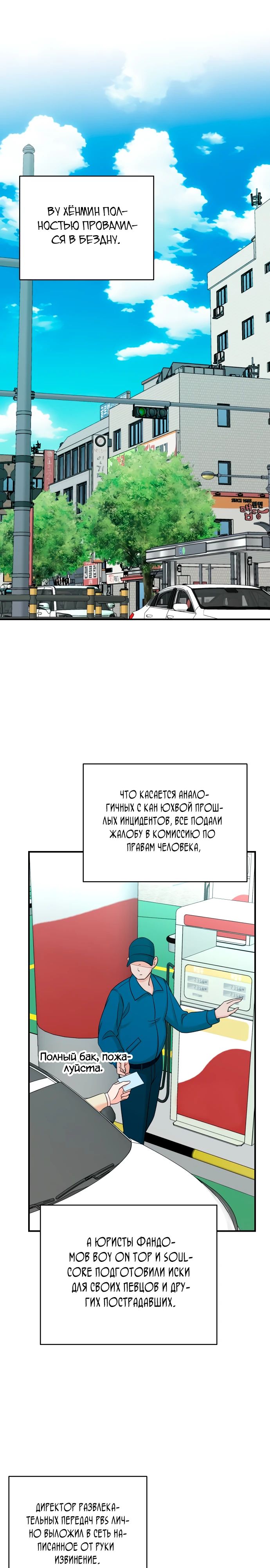 Манга Регрессия продюсера - Глава 161 Страница 1
