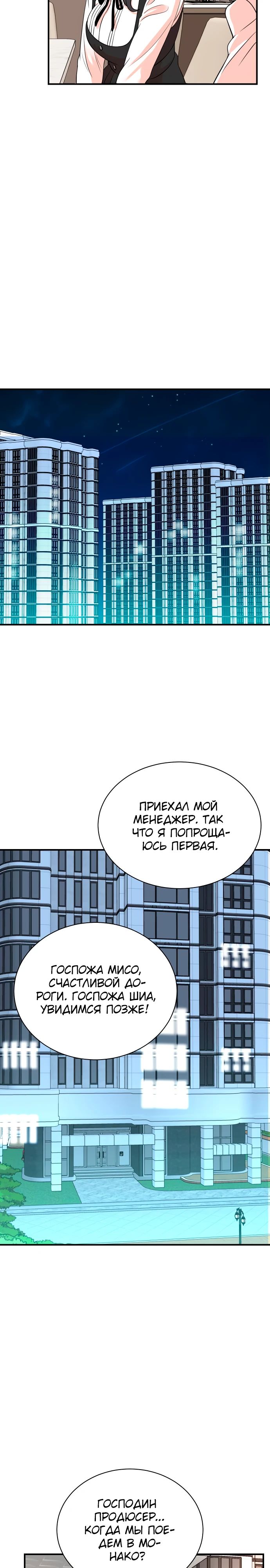 Манга Регрессия продюсера - Глава 161 Страница 21