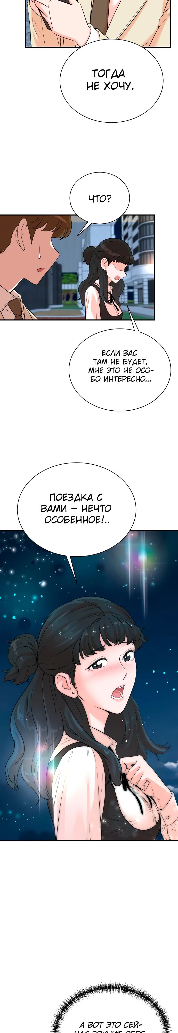 Манга Регрессия продюсера - Глава 161 Страница 23