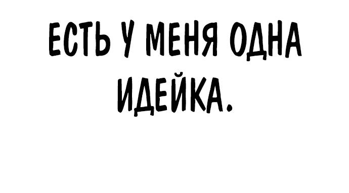 Манга Герой напрокат - Глава 45 Страница 82