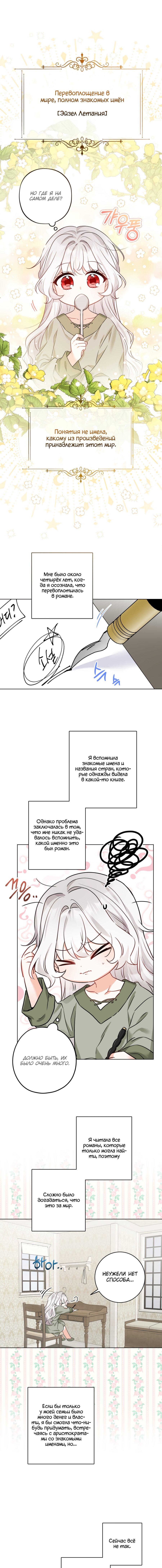 Манга Главный герой в ответе за преемника - Глава 2 Страница 9