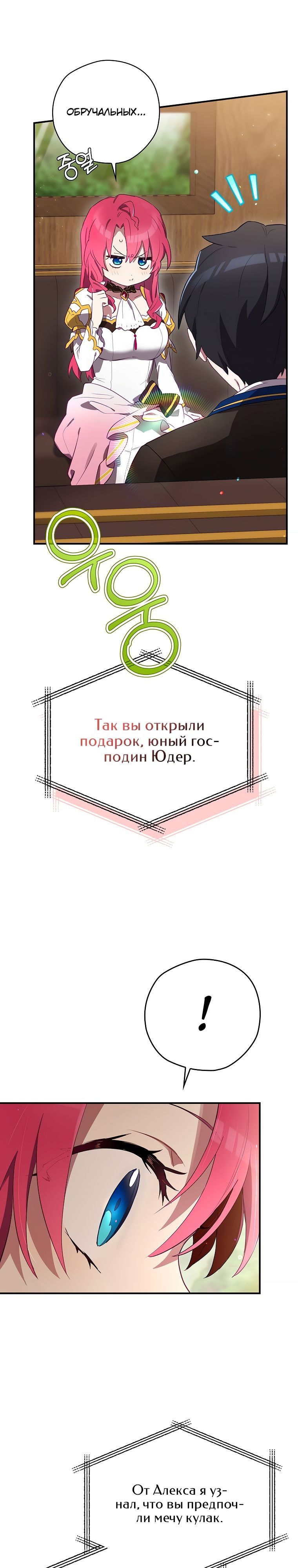 Манга Создатель концовки - Глава 42 Страница 16