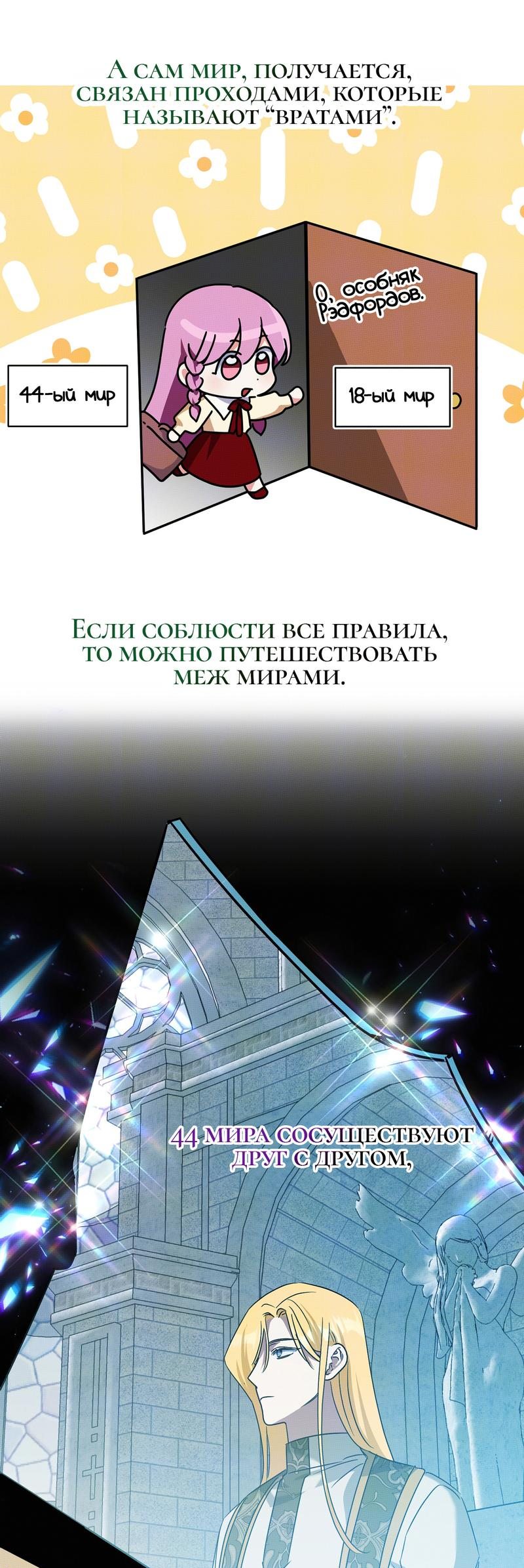 Манга Как защитить молодого господина особняка монстров - Глава 32 Страница 18