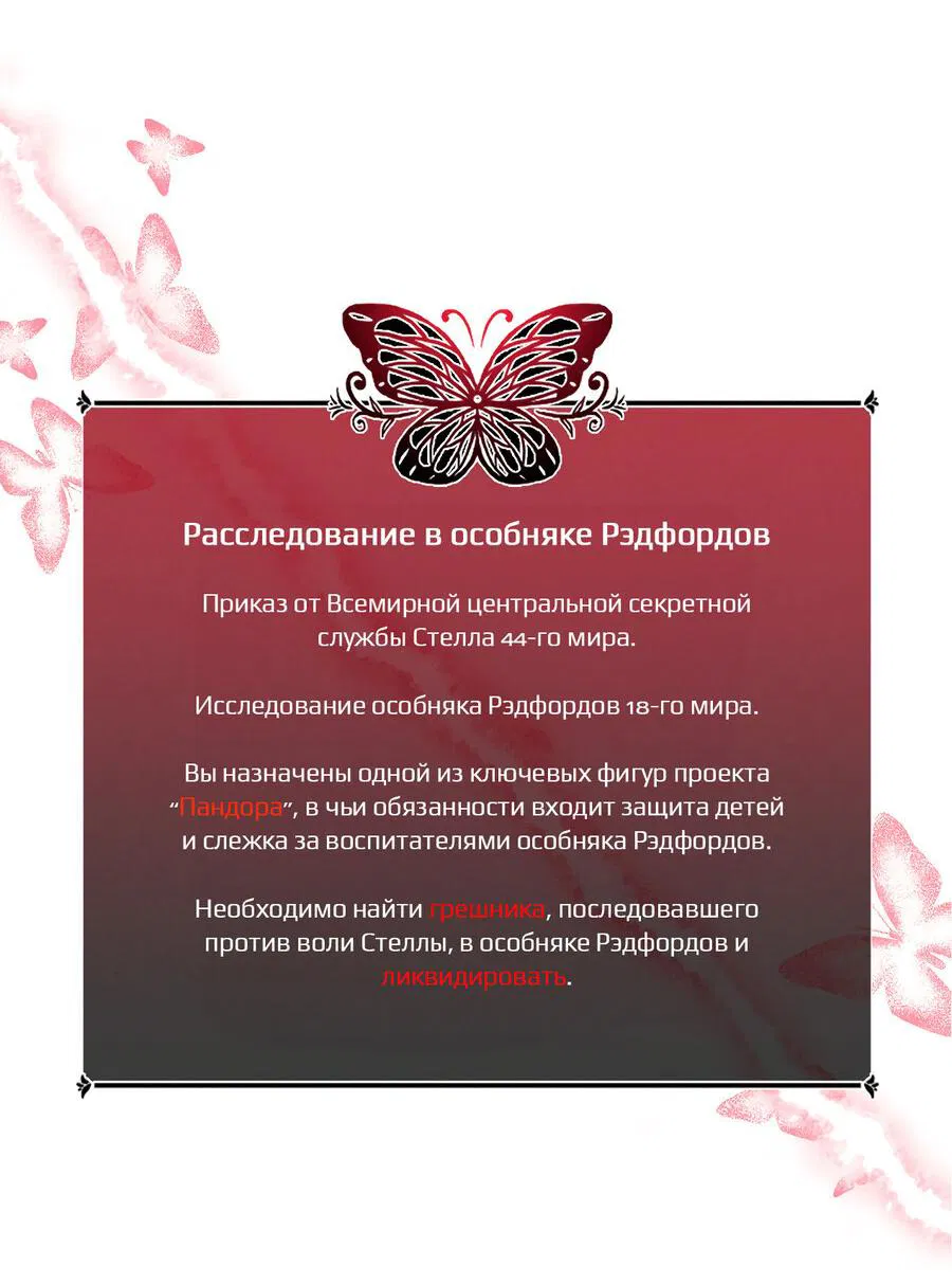 Манга Как защитить молодого господина особняка монстров - Глава 37 Страница 45