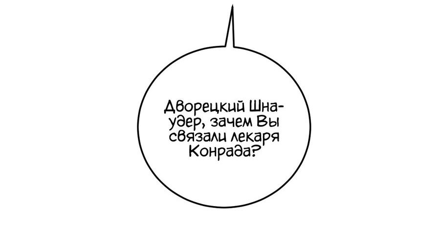 Манга Как защитить молодого господина особняка монстров - Глава 41 Страница 50