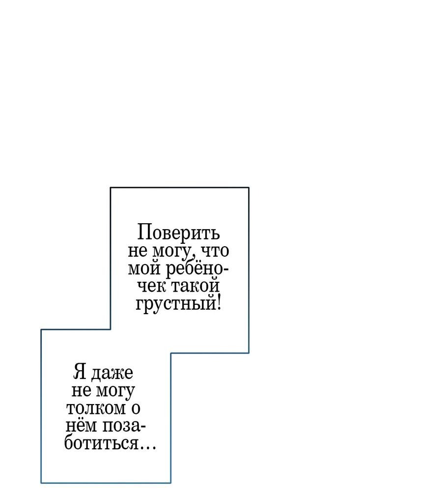 Манга Как защитить молодого господина особняка монстров - Глава 48 Страница 57