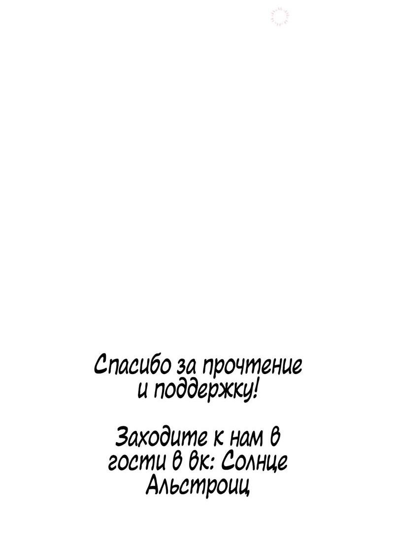 Манга Как защитить молодого господина особняка монстров - Глава 54 Страница 49