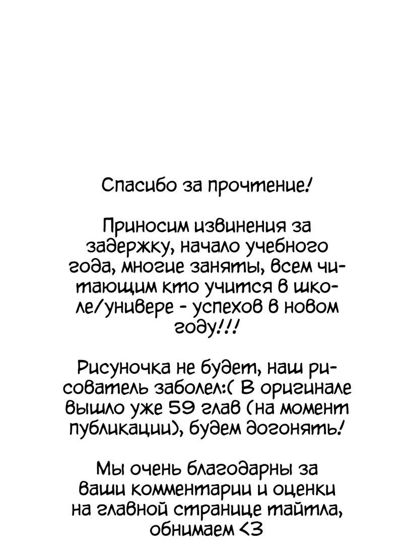 Манга Как защитить молодого господина особняка монстров - Глава 53 Страница 51