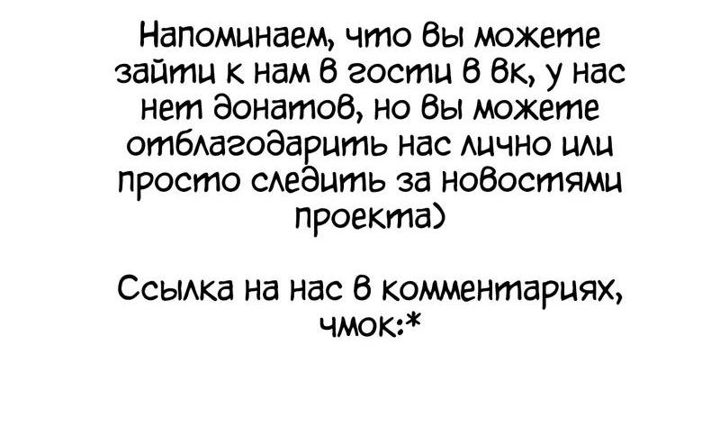 Манга Как защитить молодого господина особняка монстров - Глава 53 Страница 52