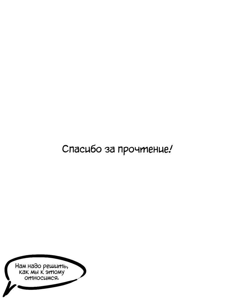 Манга Как защитить молодого господина особняка монстров - Глава 52 Страница 61