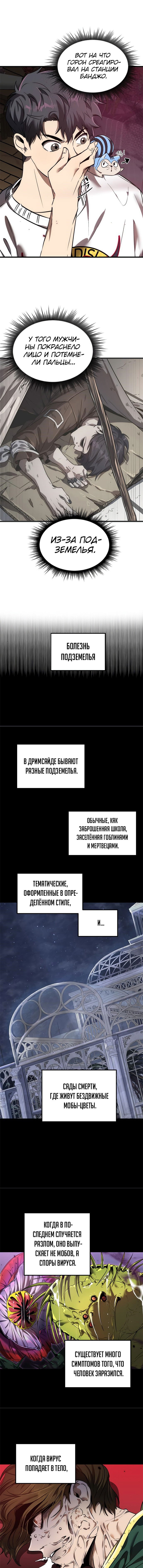 Манга Возвращение легендарного ранкера - Глава 13 Страница 10