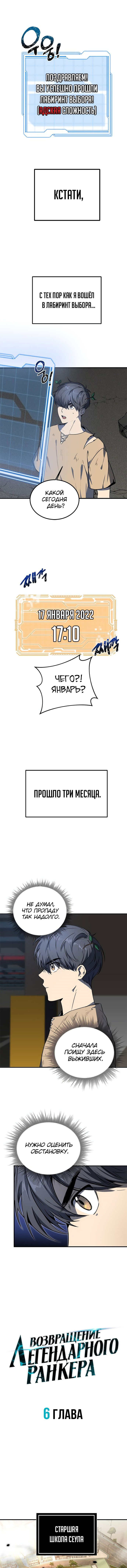 Манга Возвращение легендарного ранкера - Глава 6 Страница 2