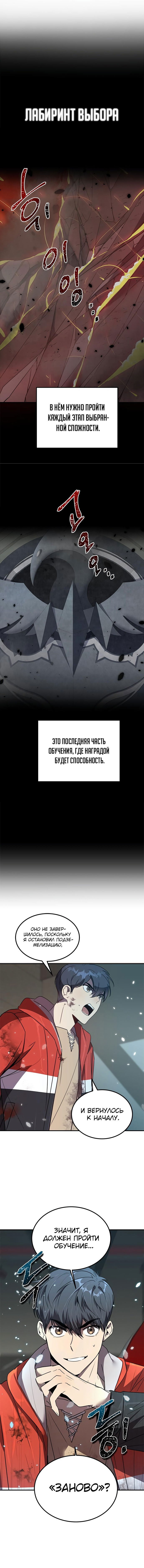 Манга Возвращение легендарного ранкера - Глава 3 Страница 16