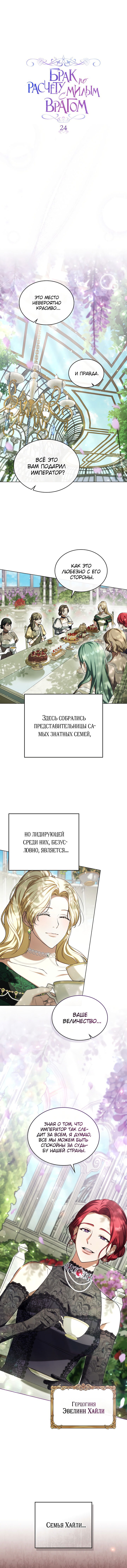 Манга Брак по расчёту с милым врагом - Глава 24 Страница 6