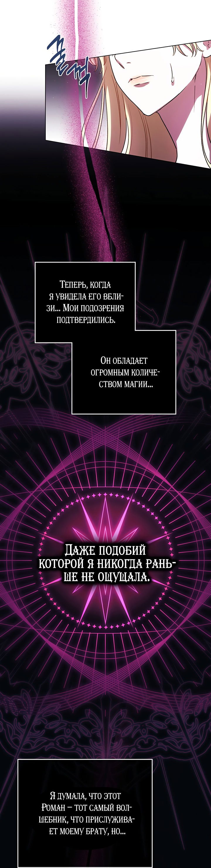 Манга Брак по расчёту с милым врагом - Глава 38 Страница 11