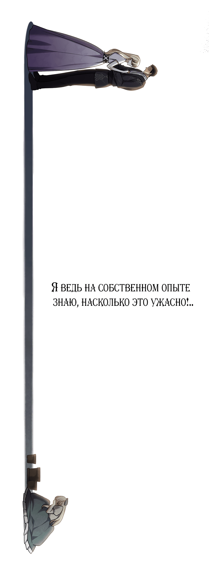 Манга Брак по расчёту с милым врагом - Глава 44 Страница 20