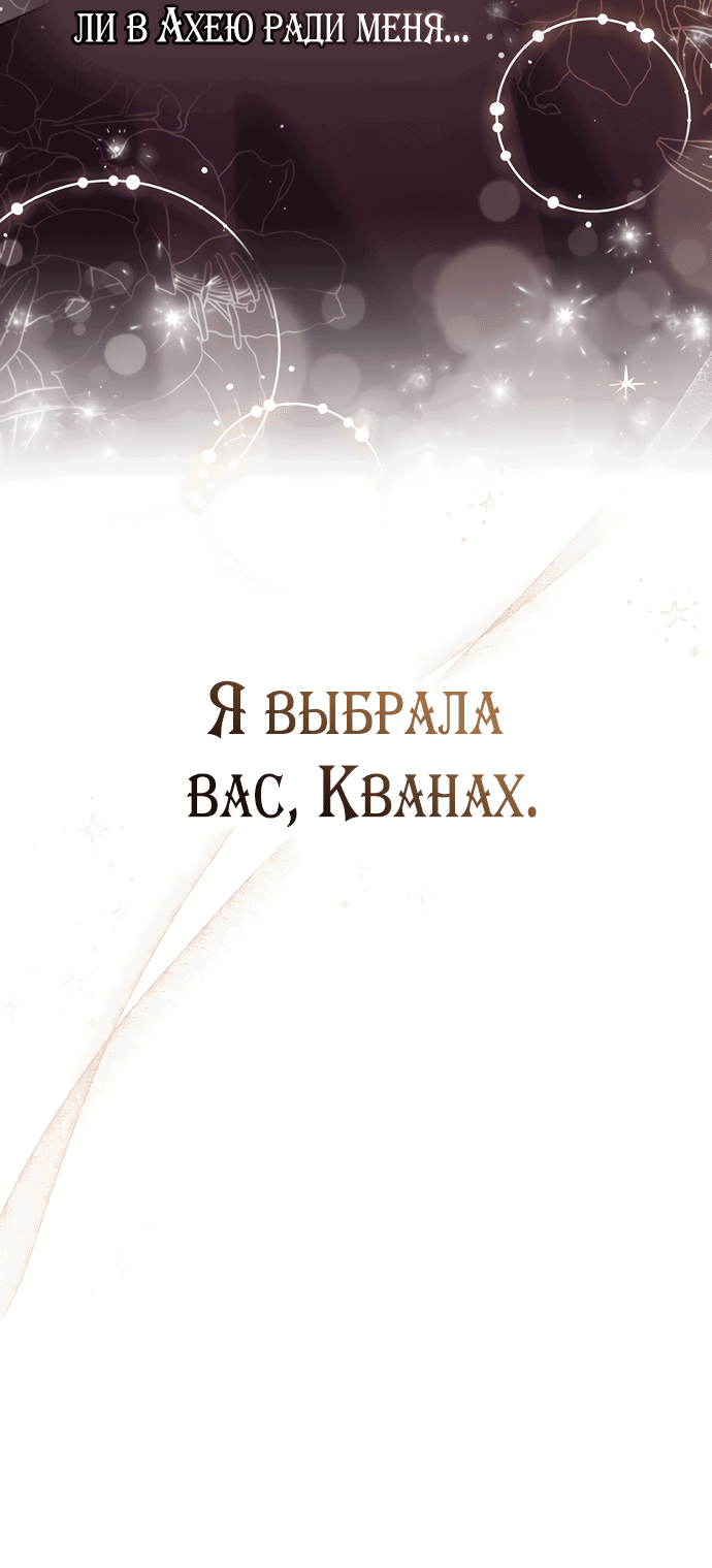 Манга Брак по расчёту с милым врагом - Глава 45 Страница 28