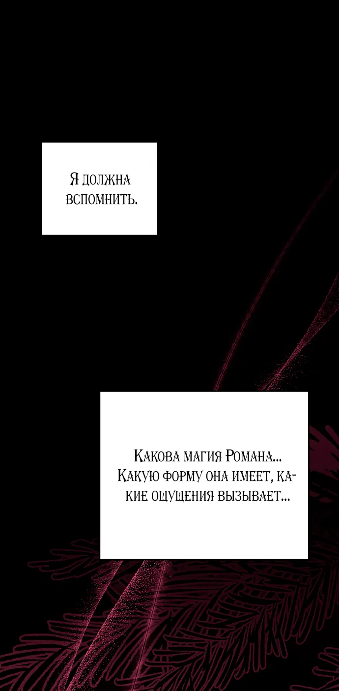 Манга Брак по расчёту с милым врагом - Глава 54 Страница 18