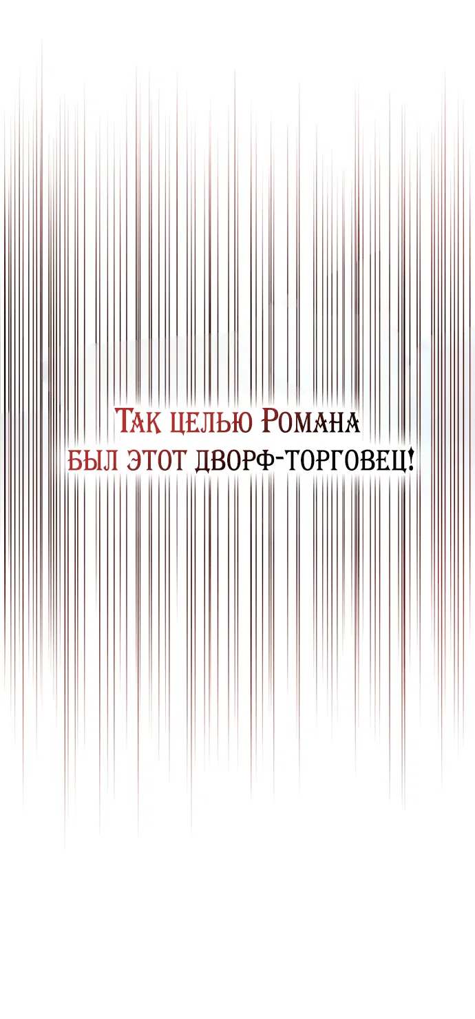 Манга Брак по расчёту с милым врагом - Глава 54 Страница 35