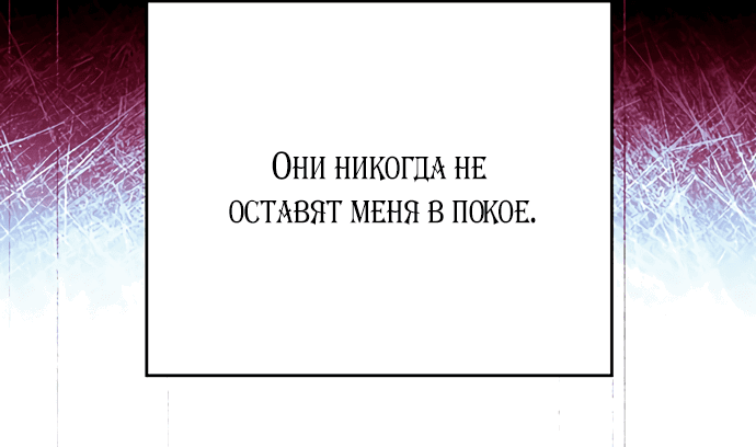 Манга Брак по расчёту с милым врагом - Глава 55 Страница 8