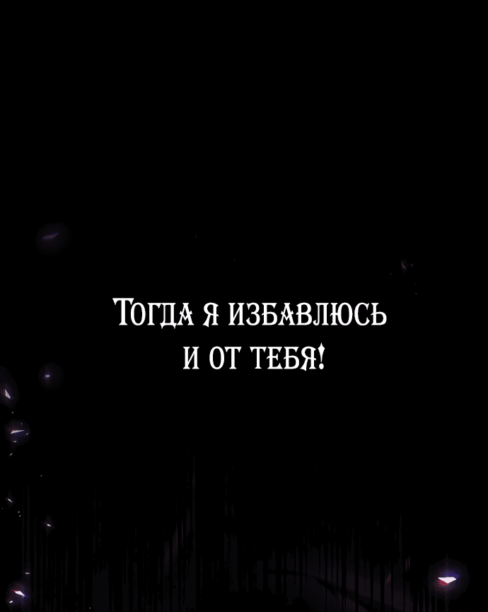 Манга Брак по расчёту с милым врагом - Глава 61 Страница 47