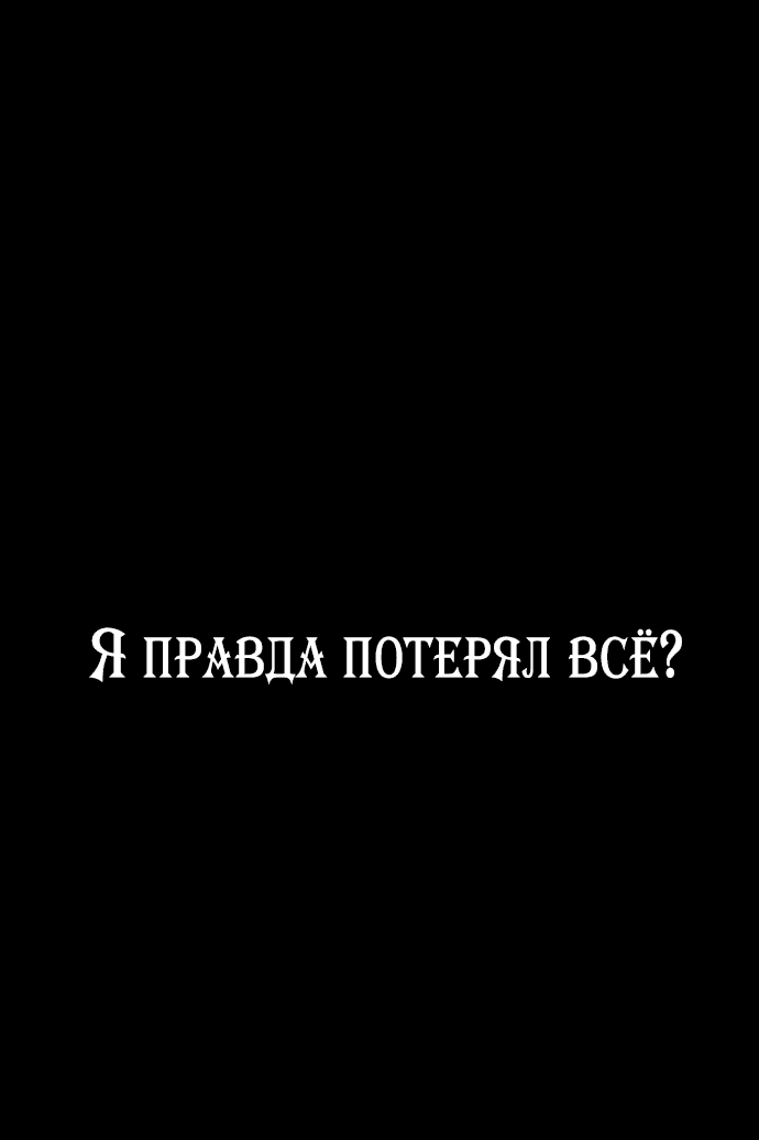 Манга Брак по расчёту с милым врагом - Глава 70 Страница 3