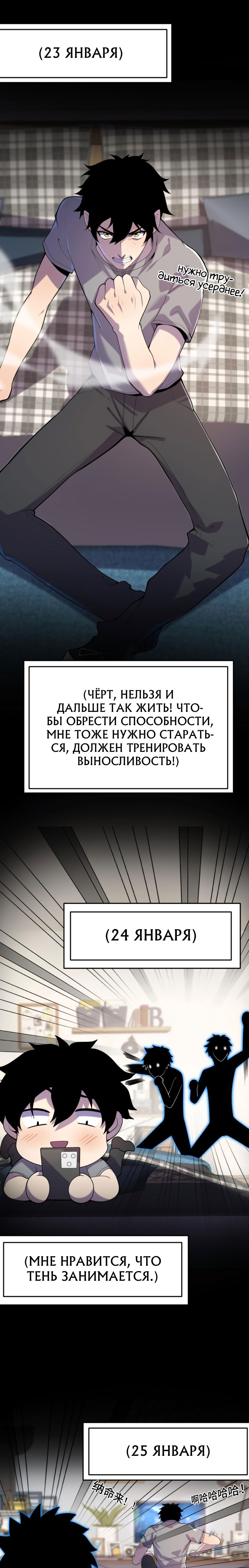 Манга Я могу казнить богов в одиночку! - Глава 6 Страница 4