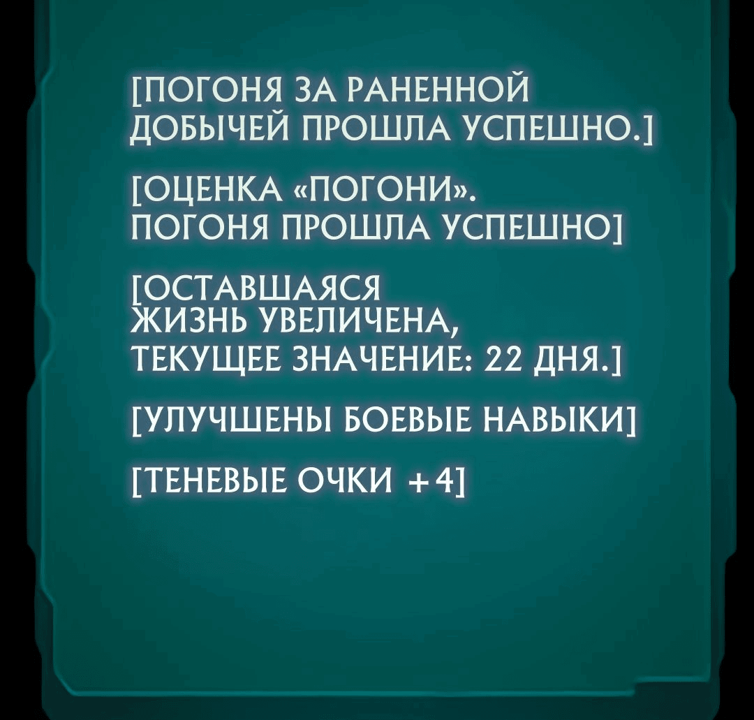 Манга Я могу казнить богов в одиночку! - Глава 70 Страница 27