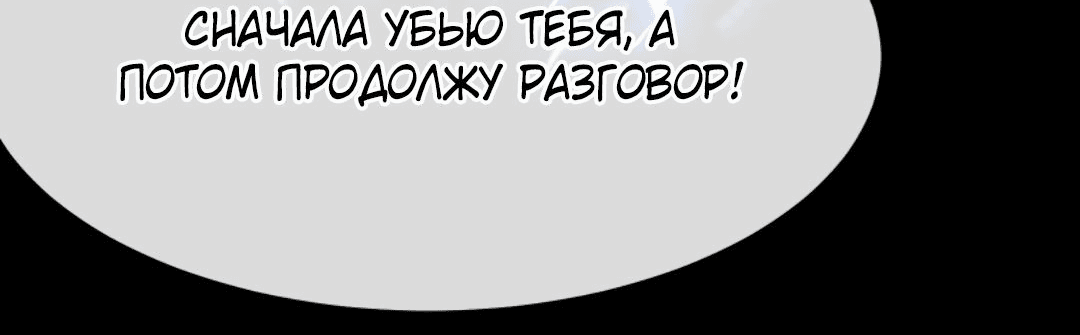 Манга Я могу казнить богов в одиночку! - Глава 81 Страница 15