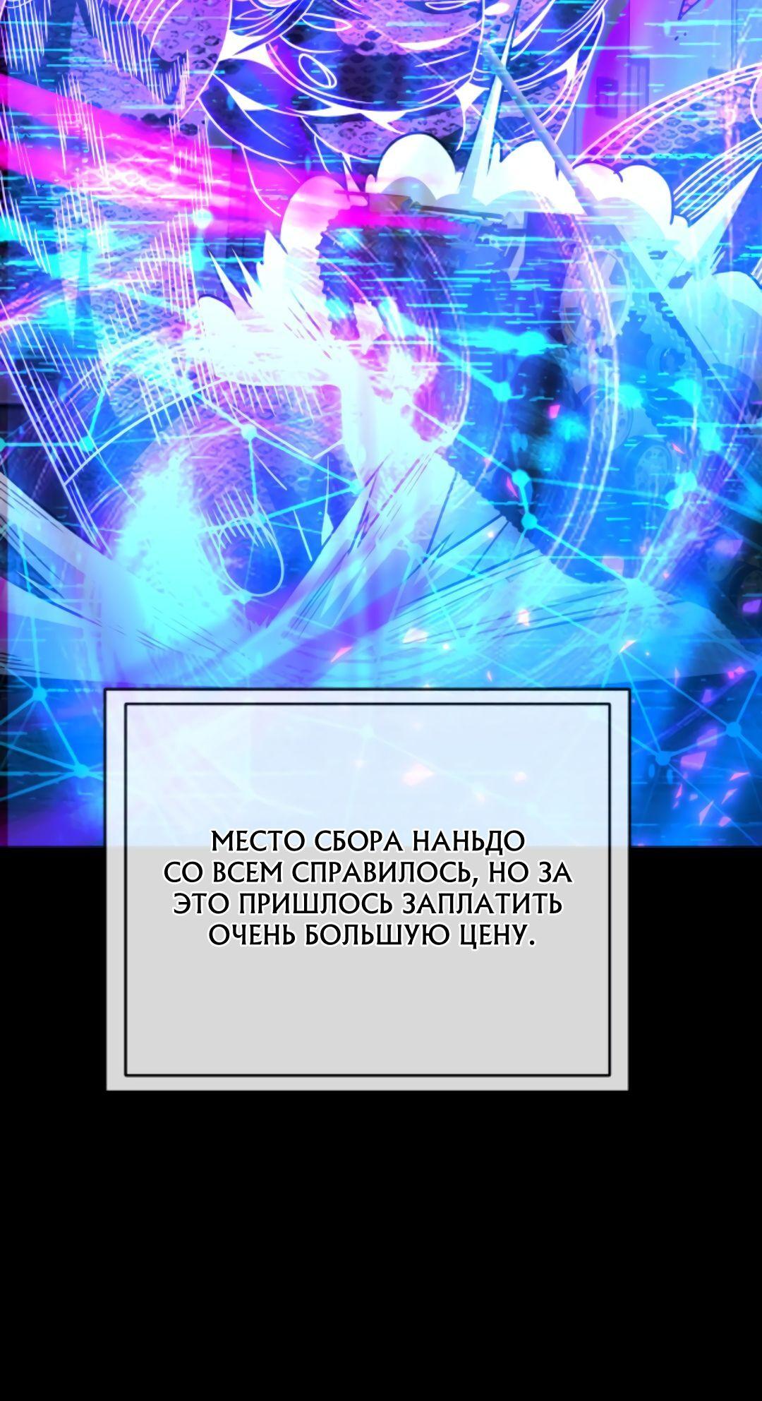 Манга Я могу казнить богов в одиночку! - Глава 126 Страница 5