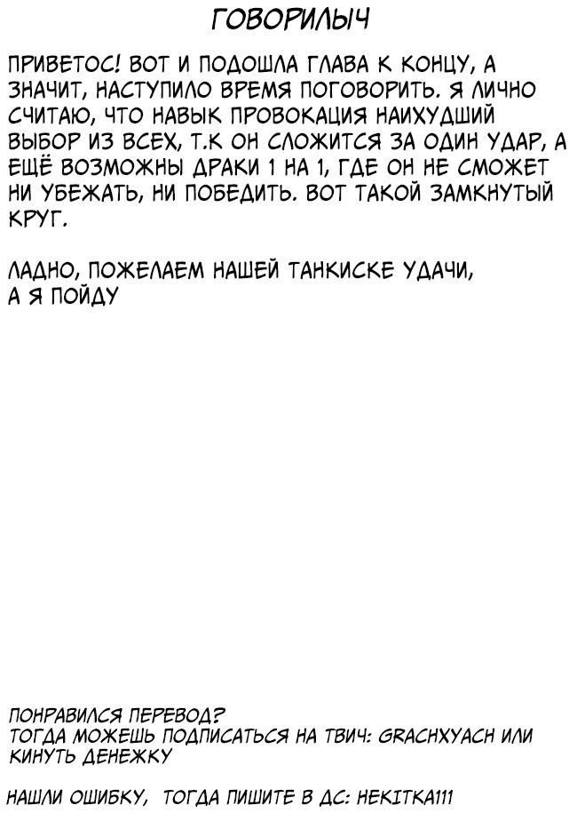 Манга Моя девушка-яндэрэ, прячущаяся в подземелье, убивает меня снова и снова - Глава 3.2 Страница 20