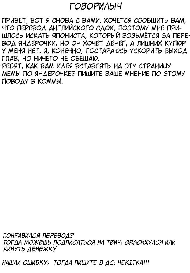 Манга Моя девушка-яндэрэ, прячущаяся в подземелье, убивает меня снова и снова - Глава 6.2 Страница 14