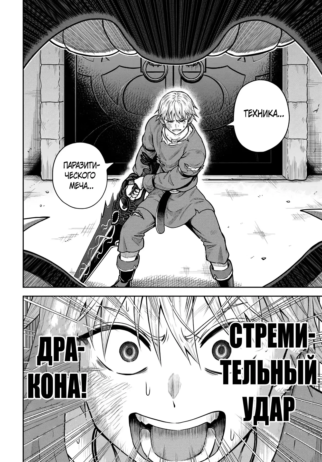 Манга Моя девушка-яндэрэ, прячущаяся в подземелье, убивает меня снова и снова - Глава 19.2 Страница 7