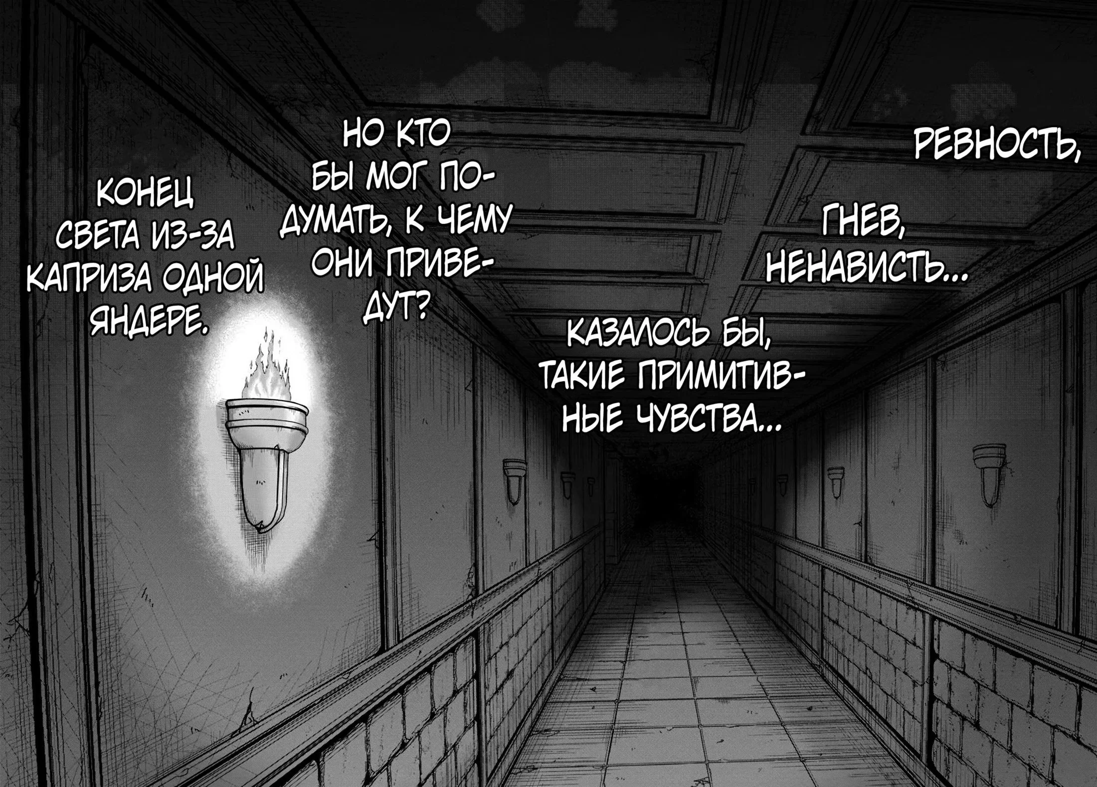 Манга Моя девушка-яндэрэ, прячущаяся в подземелье, убивает меня снова и снова - Глава 24.2 Страница 22