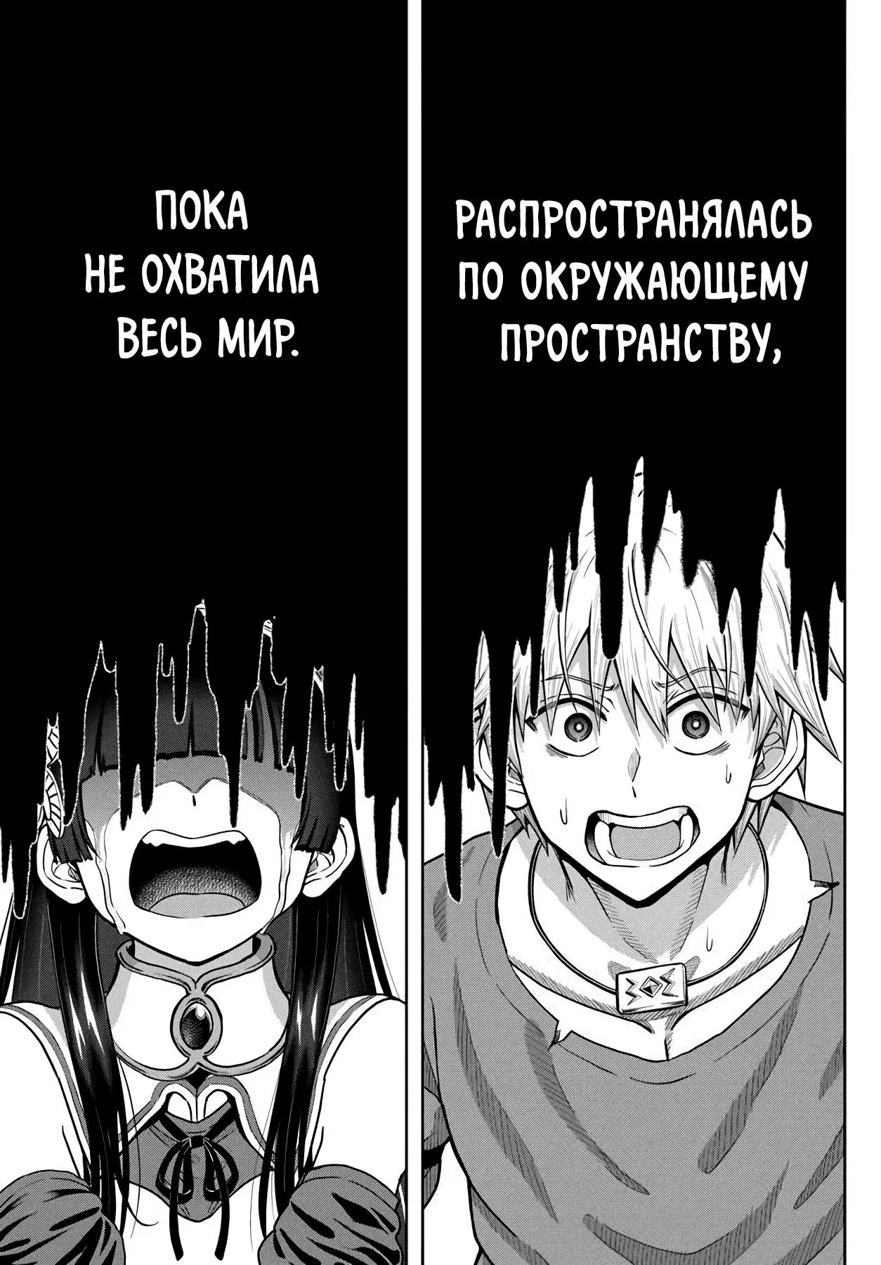 Манга Моя девушка-яндэрэ, прячущаяся в подземелье, убивает меня снова и снова - Глава 24.2 Страница 21