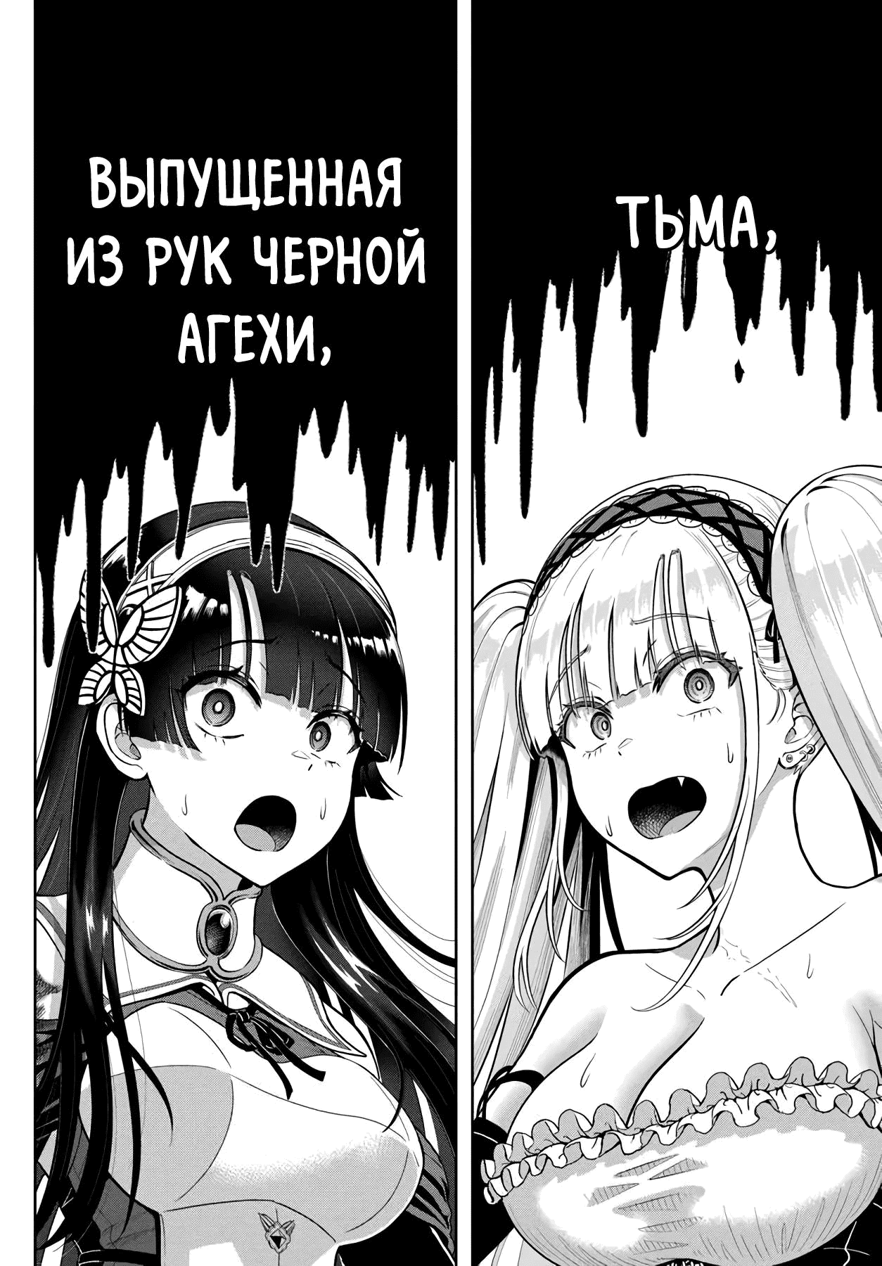 Манга Моя девушка-яндэрэ, прячущаяся в подземелье, убивает меня снова и снова - Глава 24.2 Страница 20