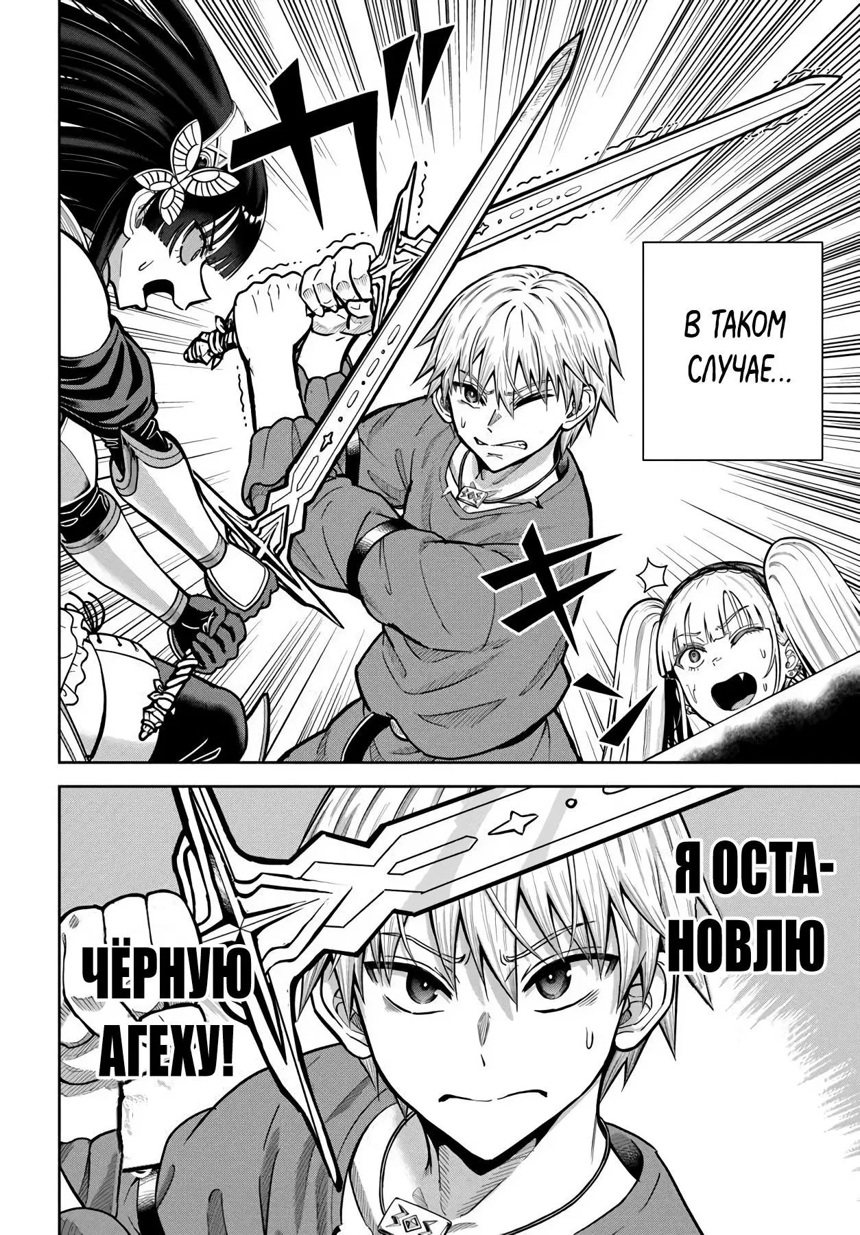 Манга Моя девушка-яндэрэ, прячущаяся в подземелье, убивает меня снова и снова - Глава 24.2 Страница 10