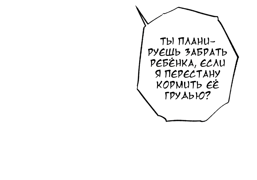 Манга Оставьте моего ребенка в покое - Глава 7 Страница 58