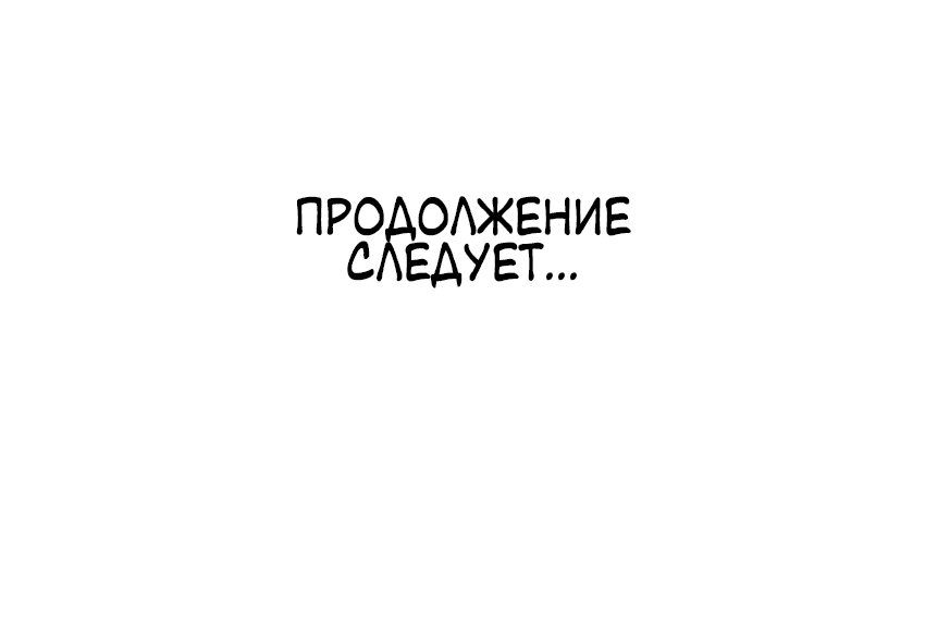 Манга Оставьте моего ребенка в покое - Глава 20 Страница 71