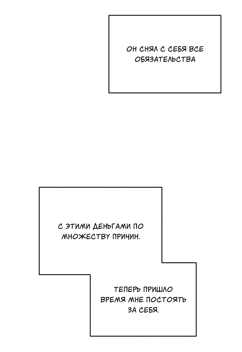 Манга Оставьте моего ребенка в покое - Глава 18 Страница 67