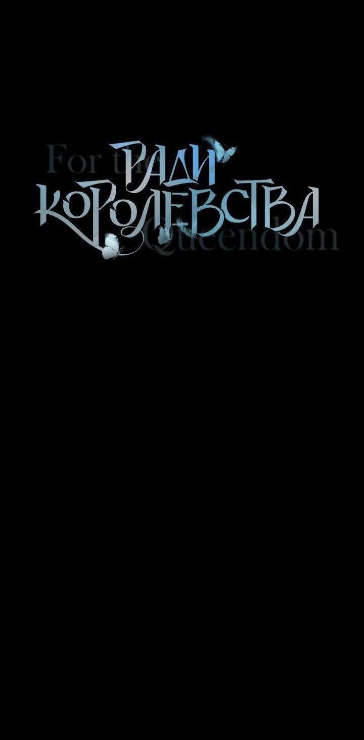 Манга Ради королевства - Глава 74 Страница 11